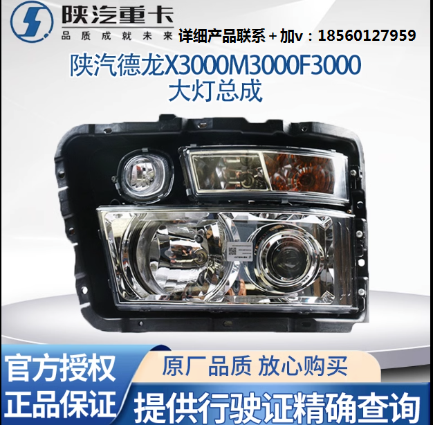 適用陜汽德龍新M3000X3000H3000前大燈總成LED日行燈前大燈總成/