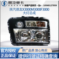 適用陜汽德龍新M3000X3000H3000前大燈總成LED日行燈前大燈總成