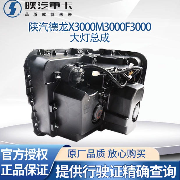 適用陜汽德龍新M3000X3000H3000前大燈總成LED日行燈前大燈總成/