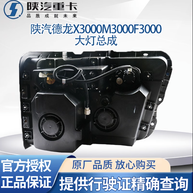 適用陜汽德龍新M3000X3000H3000前大燈總成LED日行燈前大燈總成/