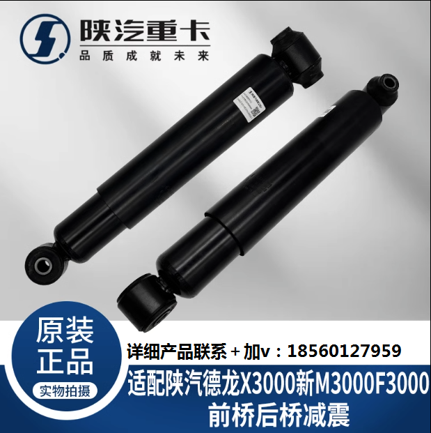 適用陜汽德龍F(tuán)2000F3000新M3000X3000前后橋懸置減震器原廠配件/