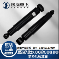 適用陜汽德龍F(tuán)2000F3000新M3000X3000前后橋懸置減震器原廠配件