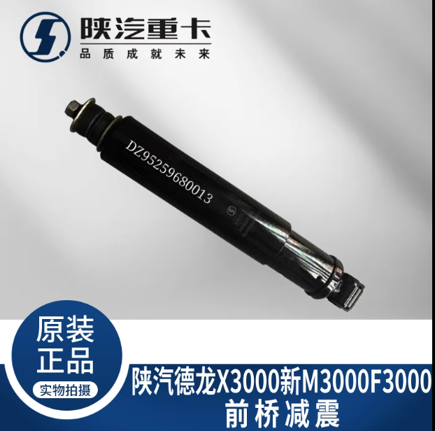 適用陜汽德龍F(tuán)2000F3000新M3000X3000前后橋懸置減震器原廠配件/