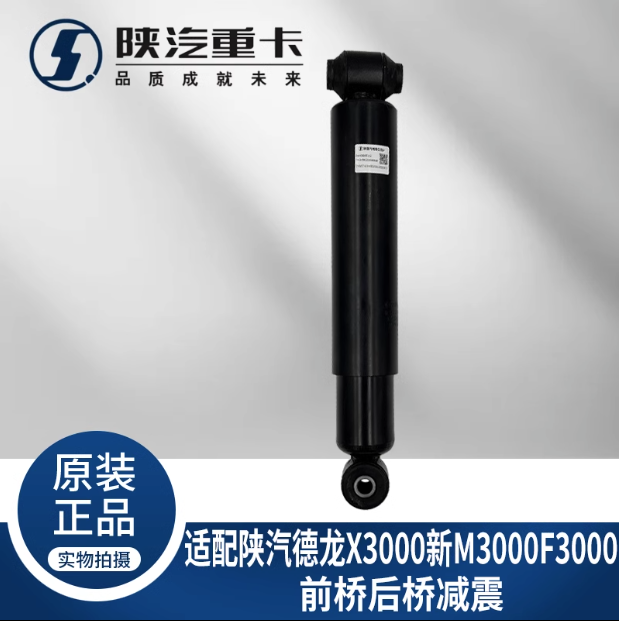 適用陜汽德龍F(tuán)2000F3000新M3000X3000前后橋懸置減震器原廠配件/