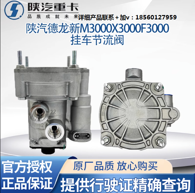 適用陜汽德龍新M3000X3000帶節(jié)流掛車控制閥制動閥大小孔原廠配件/