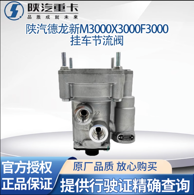 適用陜汽德龍新M3000X3000帶節(jié)流掛車控制閥制動閥大小孔原廠配件/