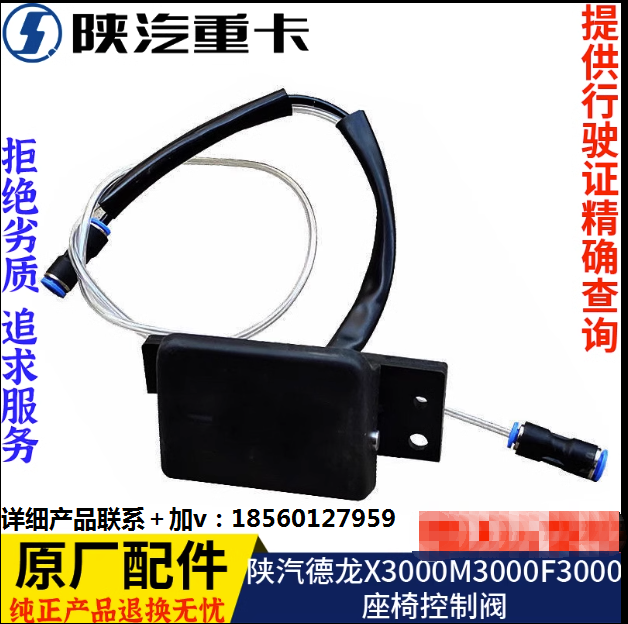 適用陜汽重卡德龍新M3000座椅升降調(diào)節(jié)閥開關(guān)原廠全車配件大全/