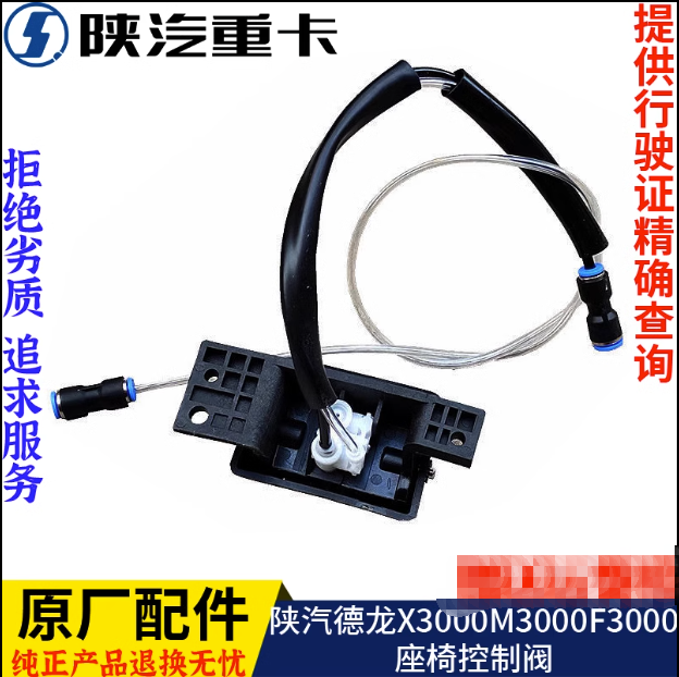 適用陜汽重卡德龍新M3000座椅升降調(diào)節(jié)閥開關(guān)原廠全車配件大全/
