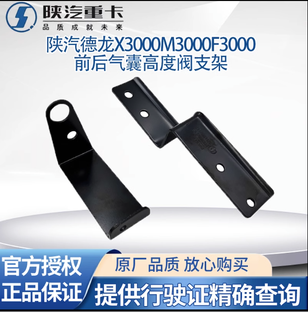 陜汽德龍M3000F3000X3000前后氣囊高度閥支架高度控制閥氣囊調(diào)節(jié)/