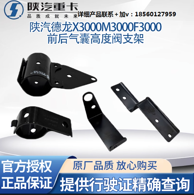 陜汽德龍M3000F3000X3000前后氣囊高度閥支架高度控制閥氣囊調(diào)節(jié)/