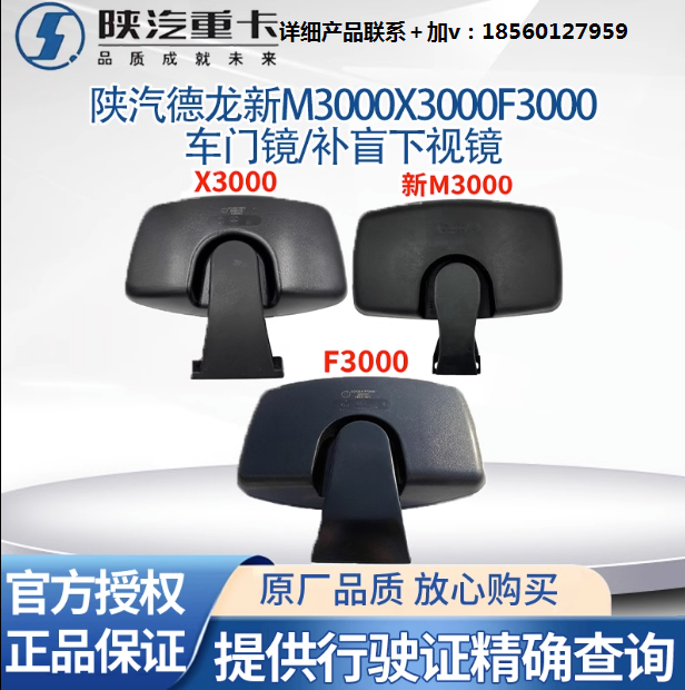 陜汽德龍新M3000F3000X3000倒車鏡反光鏡后視鏡車門鏡補盲下視鏡/