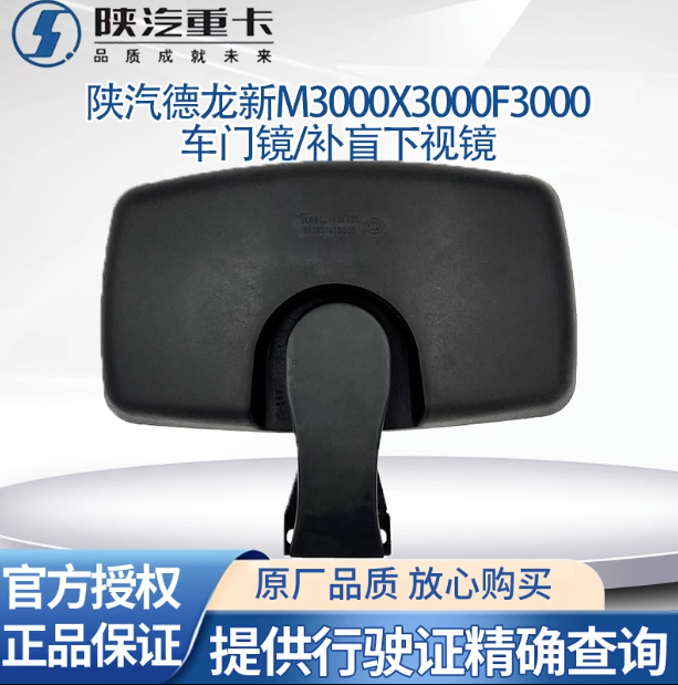 陜汽德龍新M3000F3000X3000倒車鏡反光鏡后視鏡車門鏡補盲下視鏡/