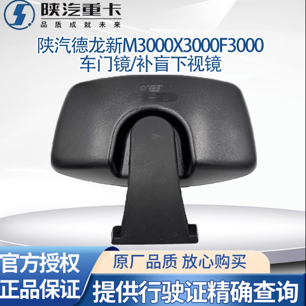 陜汽德龍新M3000F3000X3000倒車鏡反光鏡后視鏡車門鏡補盲下視鏡/