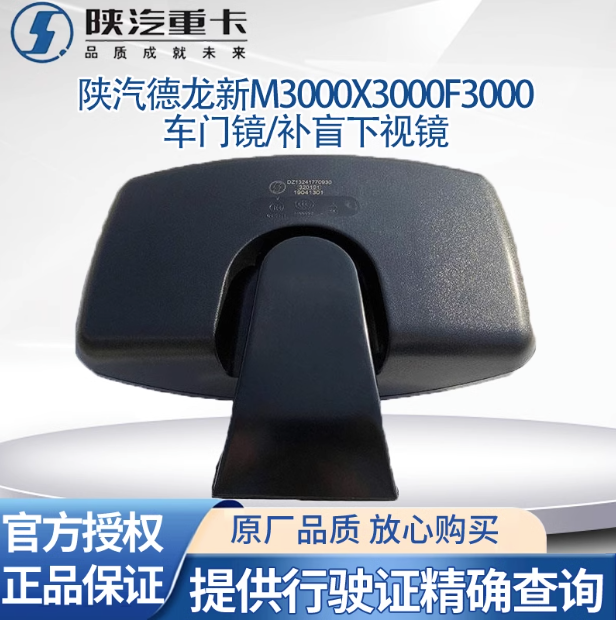 陜汽德龍新M3000F3000X3000倒車鏡反光鏡后視鏡車門鏡補盲下視鏡/