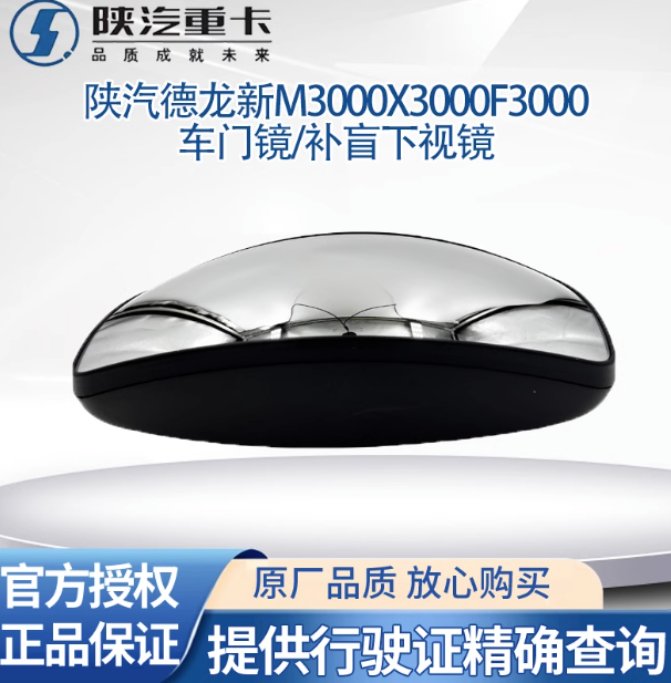 陜汽德龍新M3000F3000X3000倒車鏡反光鏡后視鏡車門鏡補盲下視鏡/