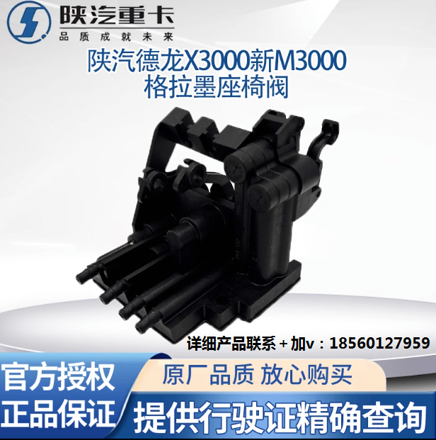 陜汽原廠配件德龍X3000座椅氣囊閥格拉默座椅易損多路閥座椅配件/