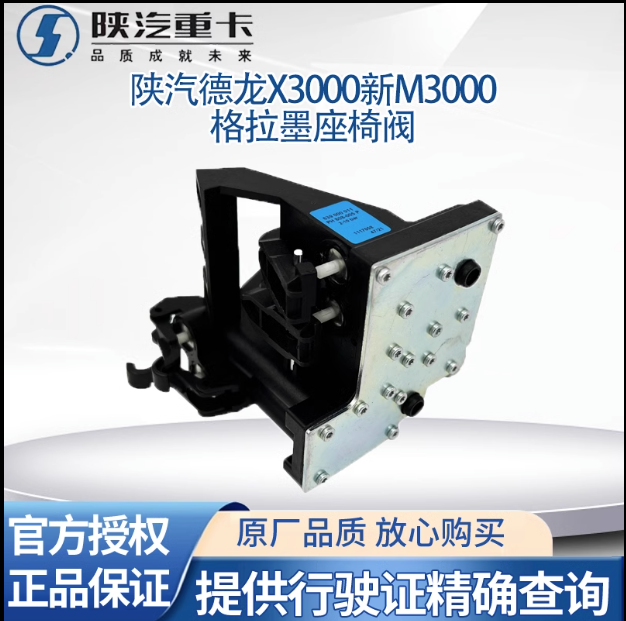 陜汽原廠配件德龍X3000座椅氣囊閥格拉默座椅易損多路閥座椅配件/