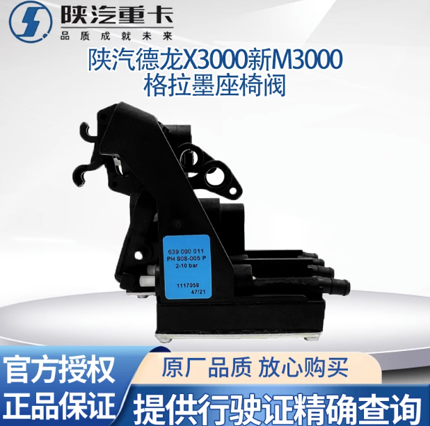 陜汽原廠配件德龍X3000座椅氣囊閥格拉默座椅易損多路閥座椅配件/
