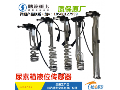 ,尿素液位傳感器X3000原廠尿素箱浮子,濟南匯達汽配銷售中心