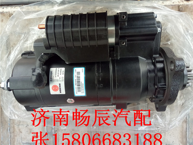 濰柴船機(jī)817025000004 起動(dòng)機(jī)    濟(jì)南暢辰/817025000004  、QDJ2120-2