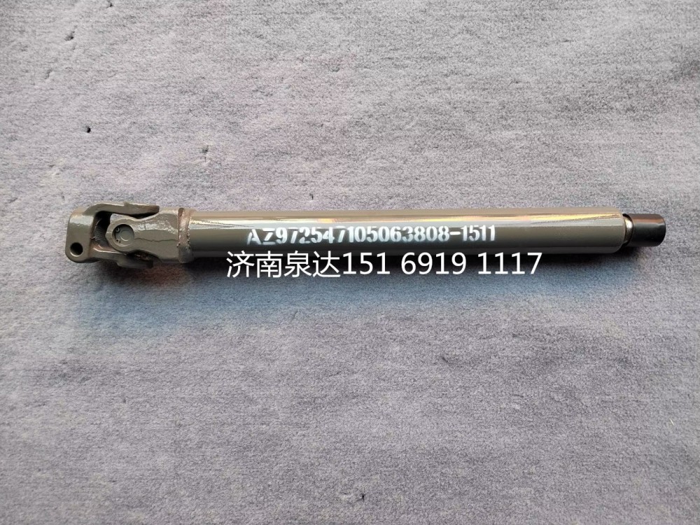 AZ9725471050,轉(zhuǎn)向伸縮軸,濟南泉達汽配有限公司