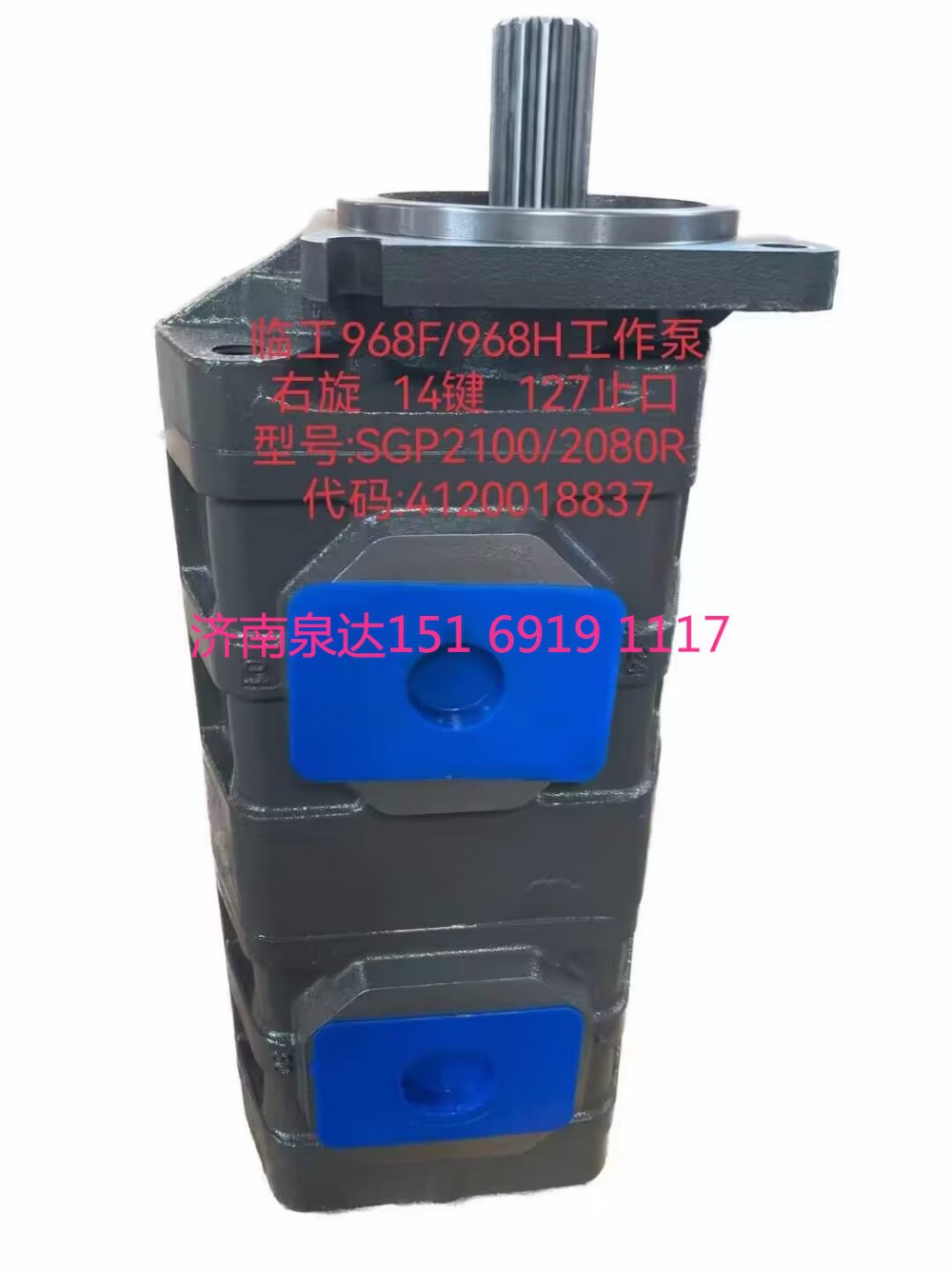 SGP2100/2080R,齒輪泵,濟南泉達汽配有限公司
