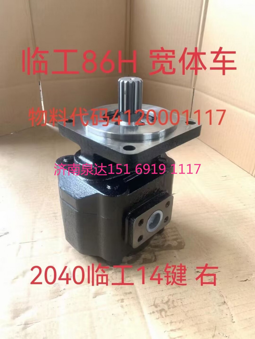 4120001117,齒輪泵,濟南泉達汽配有限公司