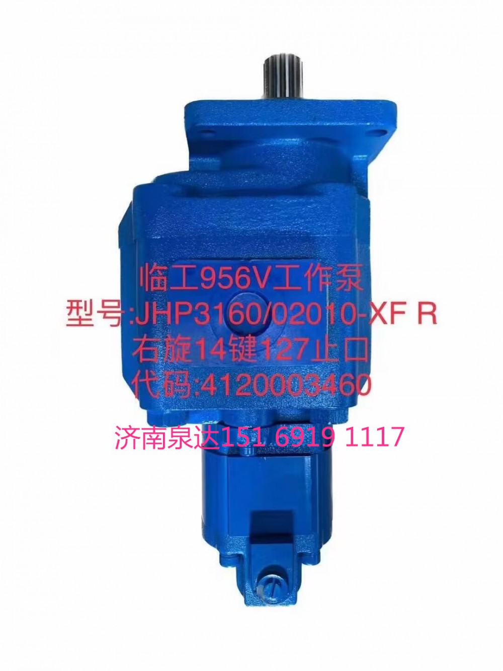 JHP3160/02010-XFR,齒輪泵,濟南泉達汽配有限公司
