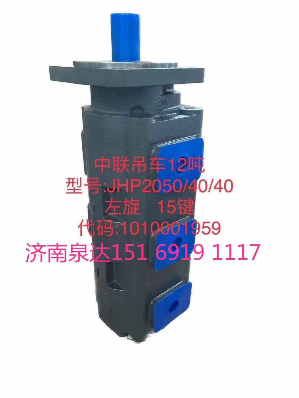JHP2050/40/40,齒輪泵,濟南泉達汽配有限公司