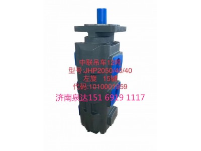 JHP2050/40/40,齒輪泵,濟南泉達汽配有限公司