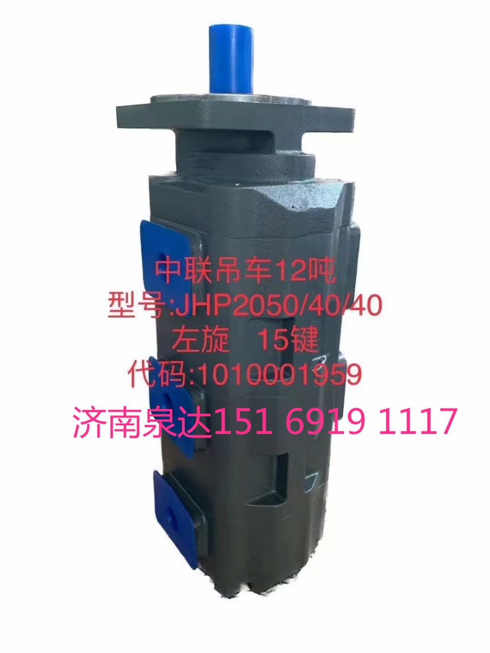 JHP2050/40/40,齒輪泵,濟南泉達汽配有限公司