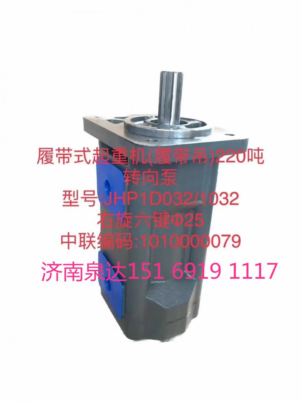 JHP1D032/1032,齒輪泵,濟南泉達汽配有限公司