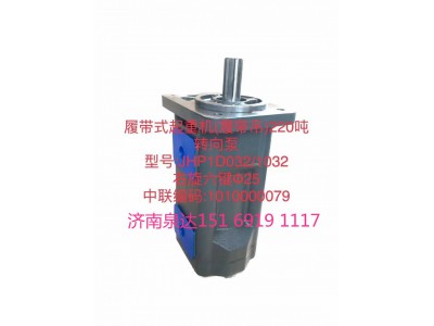 JHP1D032/1032,齒輪泵,濟南泉達汽配有限公司