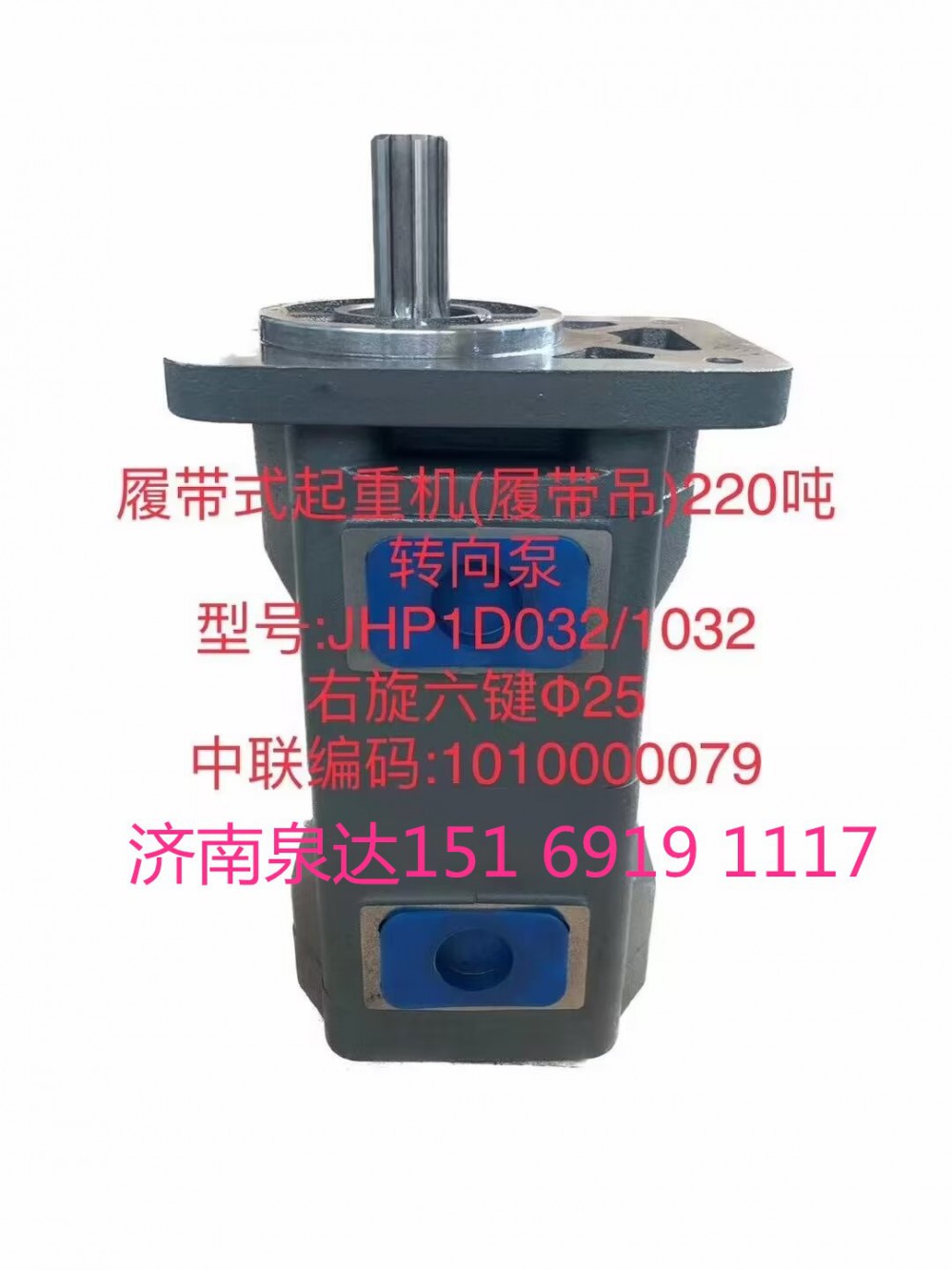 JHP1D032/1032,齒輪泵,濟南泉達汽配有限公司