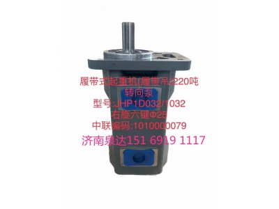 JHP1D032/1032,齒輪泵,濟南泉達汽配有限公司