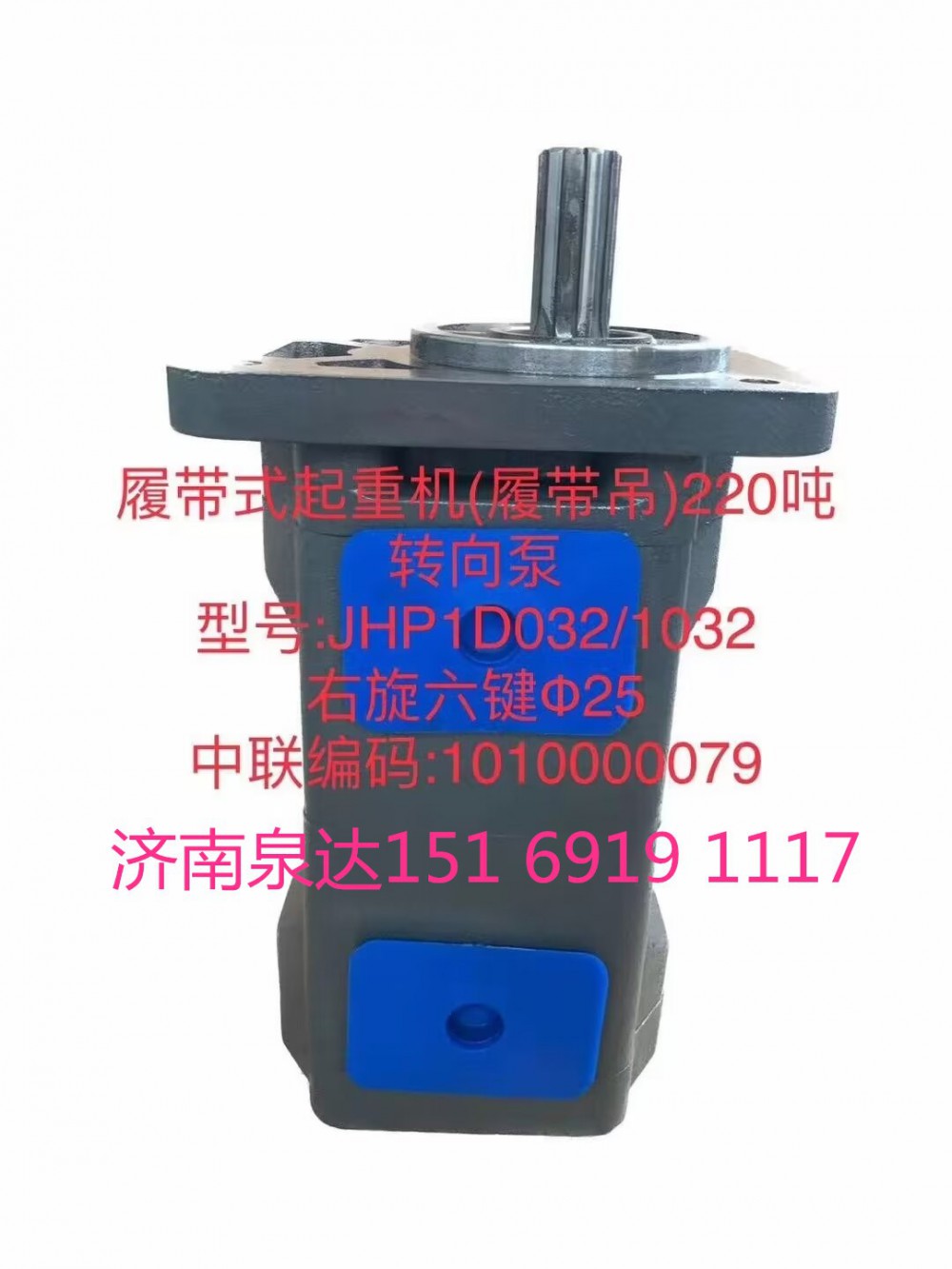 JHP1D032/1032,齒輪泵,濟南泉達汽配有限公司
