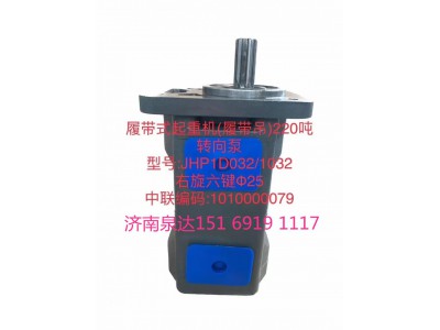 JHP1D032/1032,齒輪泵,濟南泉達汽配有限公司