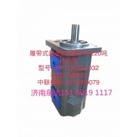 履帶式吊車起重機工作泵轉(zhuǎn)向泵分配閥齒輪泵行走泵液壓泵