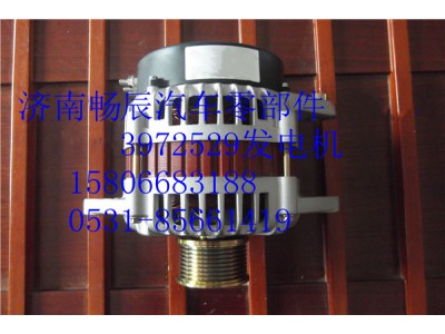 C3972529,發(fā)電機,濟南暢博汽車零部件有限公司