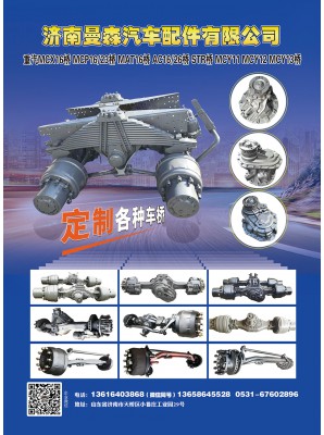 濟南曼森汽車配件有限公司