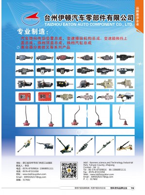 臺州伊頓汽車零部件有限公司