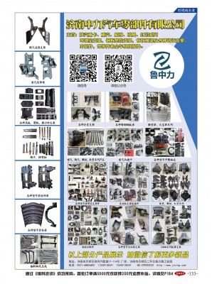 濟南中力汽車零部件有限公司