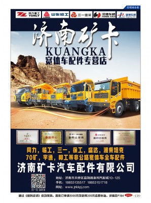 濟南礦卡汽車配件有限公司