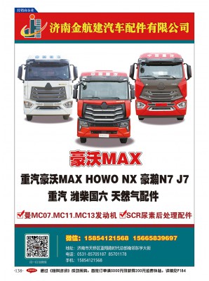 濟南金航建汽車配件有限公司
