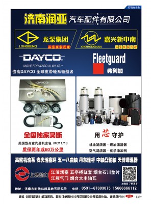 濟南潤亞汽車配件有限公司