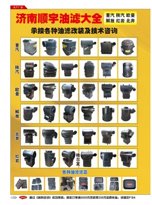 濟南順宇油濾大全