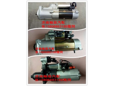 M009T80971,起動(dòng)機(jī),濟(jì)南暢博汽車零部件有限公司