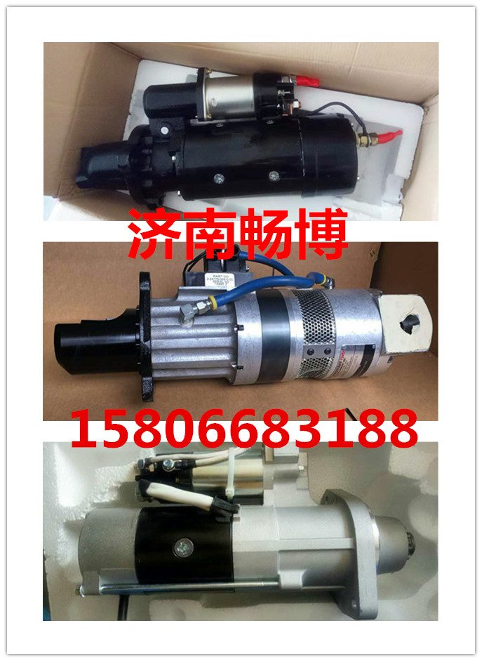 QDJ2120-3,起動(dòng)機(jī),濟(jì)南暢博汽車零部件有限公司