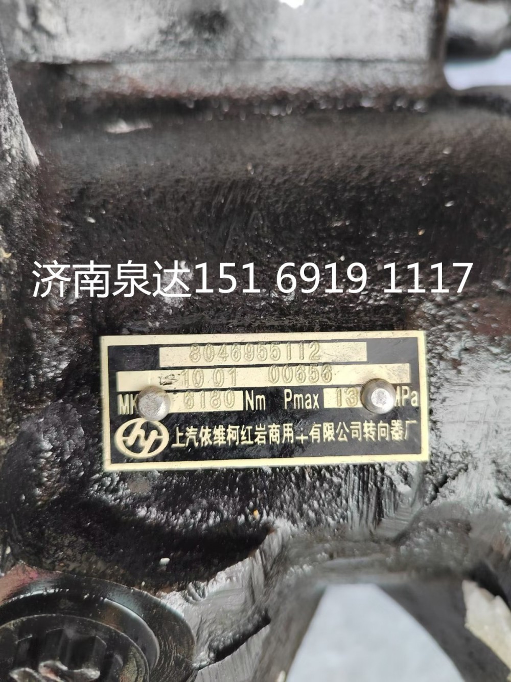 8046955112,動力轉(zhuǎn)向器總成,濟(jì)南泉達(dá)汽配有限公司
