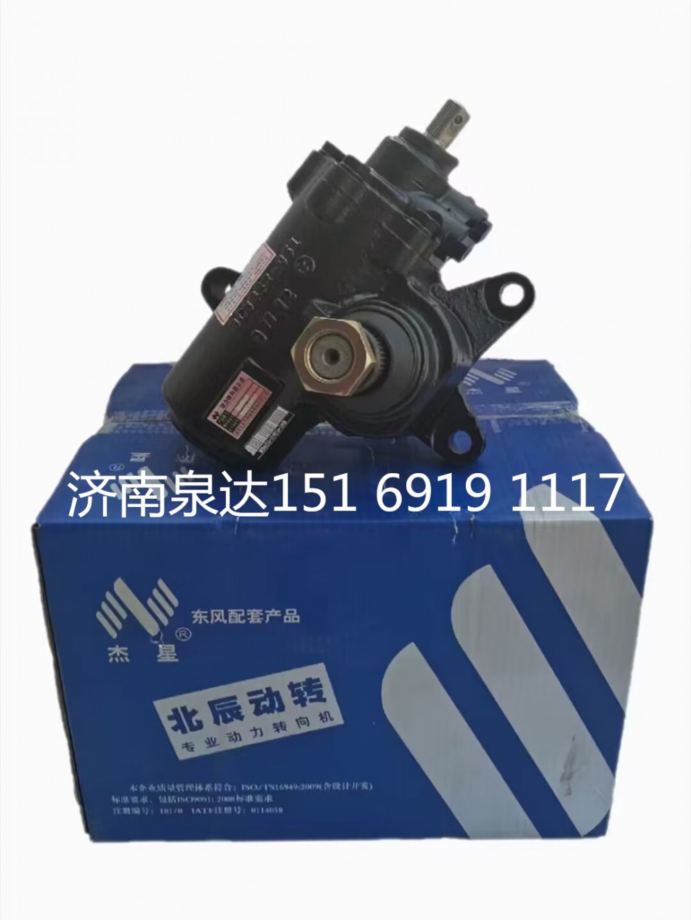 北辰動傳杰星動力轉(zhuǎn)向器總成轉(zhuǎn)向機(jī)總成方向機(jī)總成/15169191117